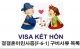 Thủ tục xin visa kết hôn Hàn Quốc